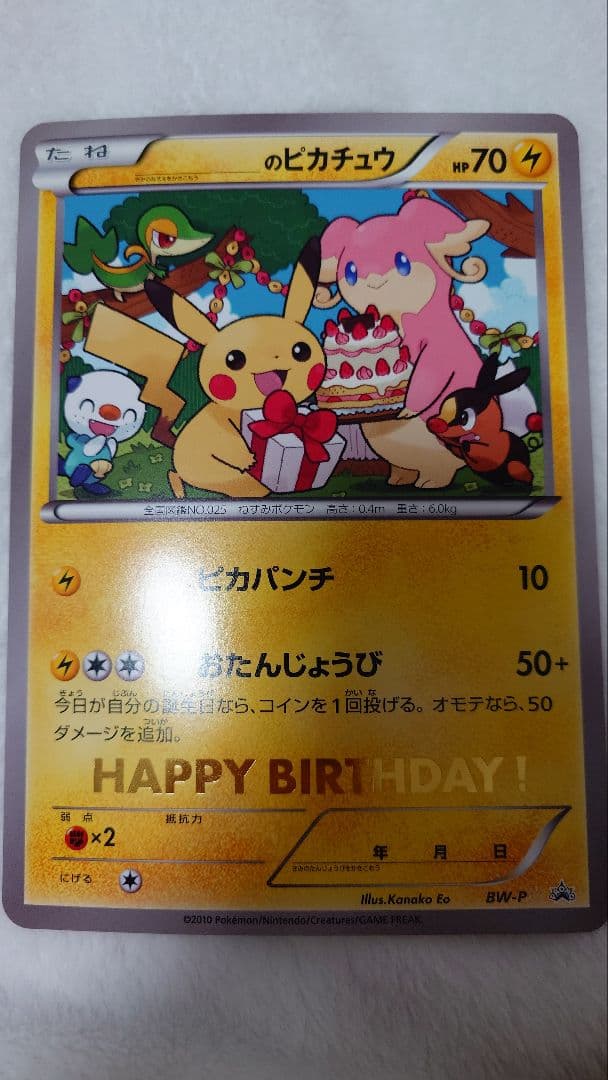 ピカチュウ　お誕生日カード　ポケカ