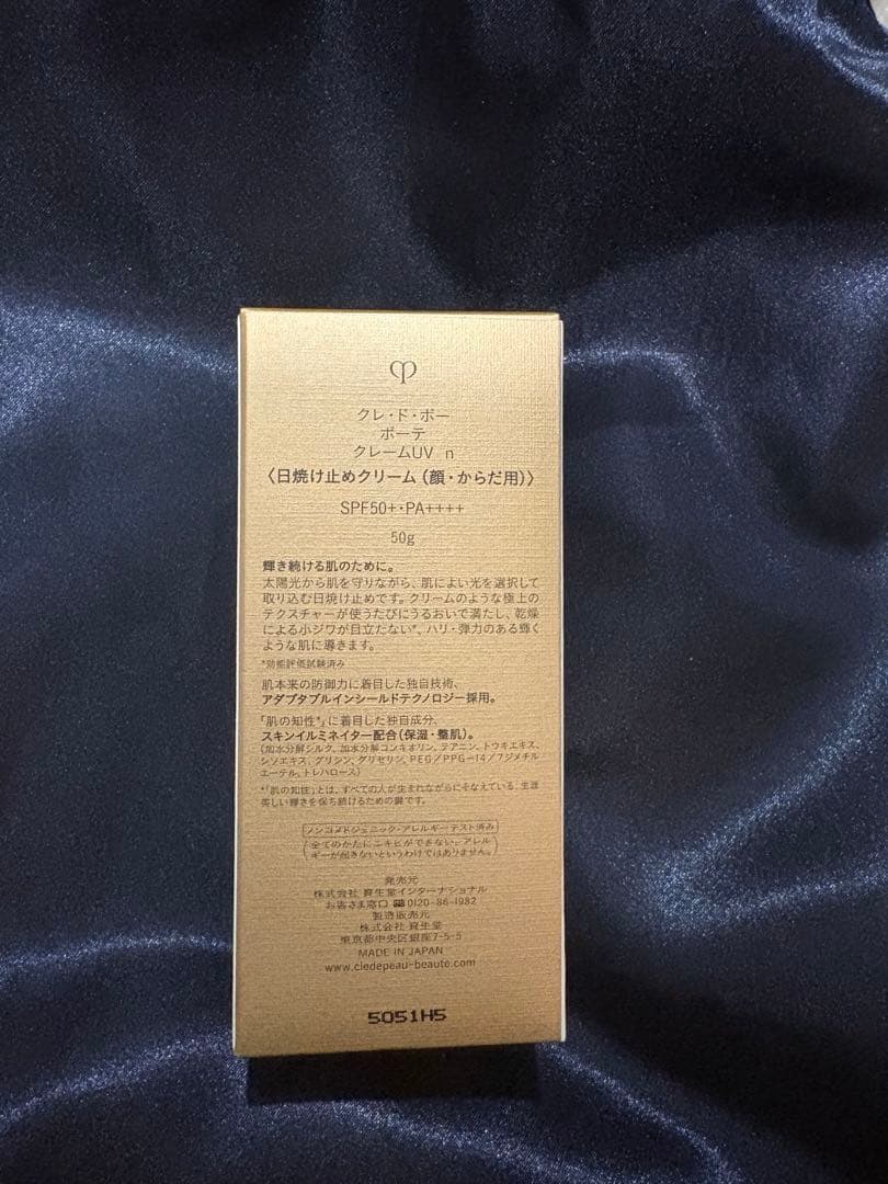 クレドポーボーテ　クレームUVn 新品未使用