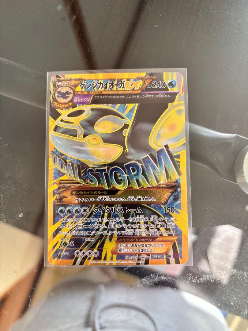 ゲンシカイオーガEX UR XY7 バンデットリング 093/081