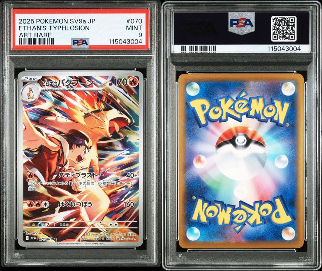 ポケモンカード　psa9 psa8 まとめ売り
