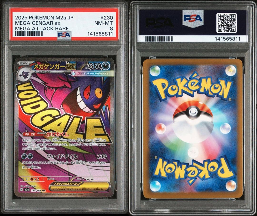 ポケモンカード　psa9 psa8 まとめ売り