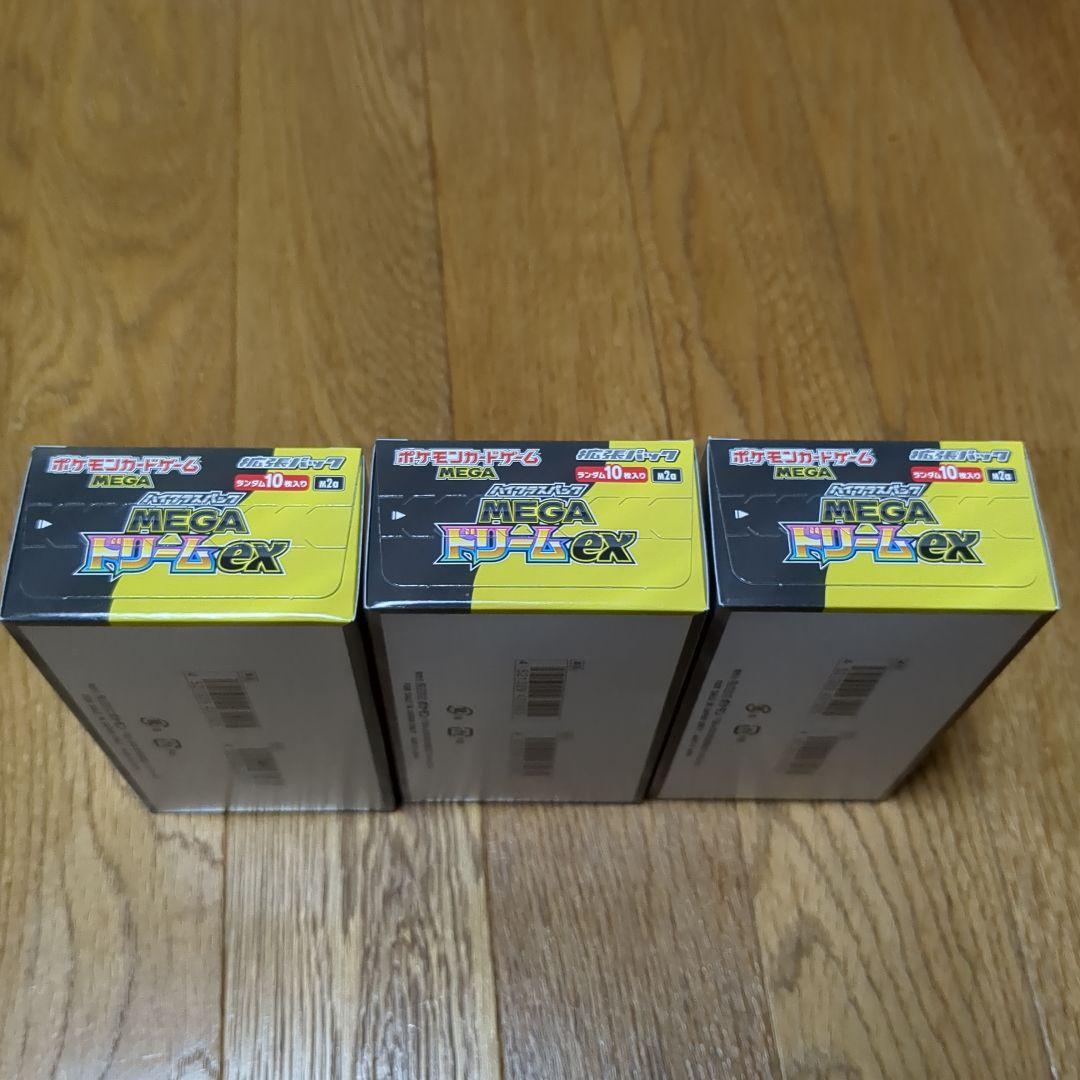 【24時間以内発送】ポケモン MEGA ドリームEX 3boxセット