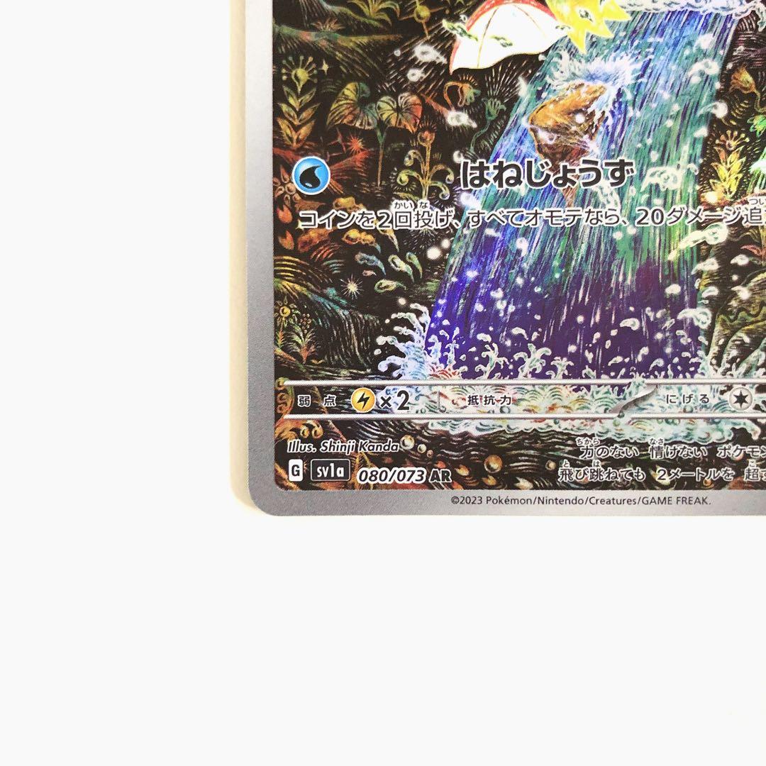 ポケモンカード ポケカ コイキングAR SV1a トリプレットビート