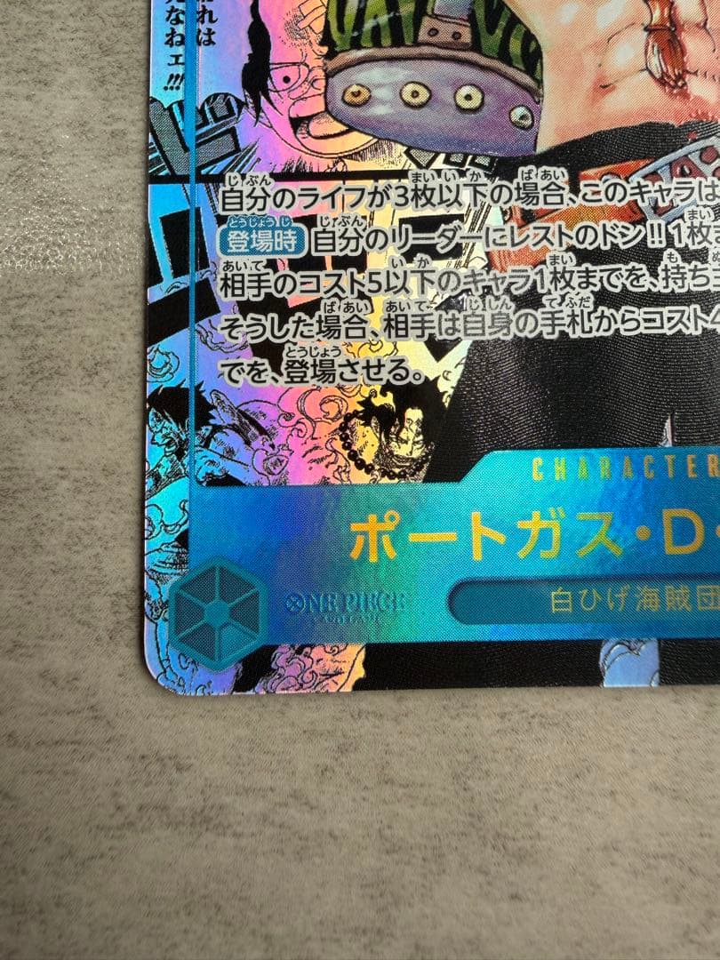 [OP13-119]ポートガス・Ｄ・エース コミパラ コミックパラレル