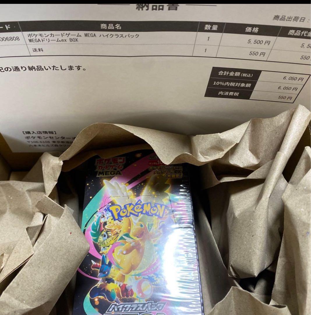 ポケカ　ハイクラスパック　ボックス　メガドリーム　シュリンク付き