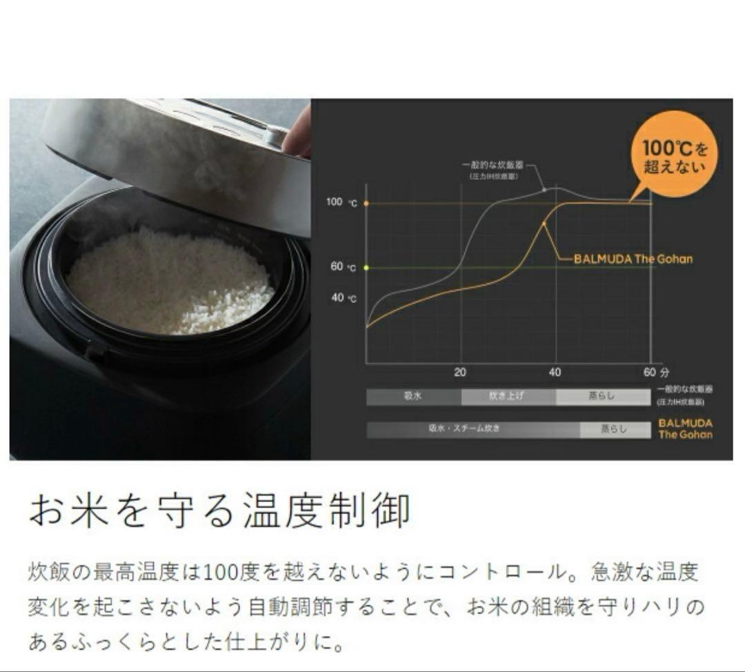新品未使用　 BALMUDA The Gohan 炊飯器