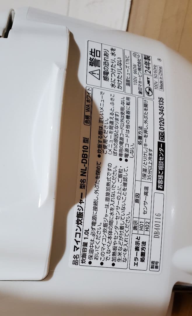 2024年製　 象印　炊飯器　5.5合炊き　極め炊き　黒釜　ホワイト系　調理家電