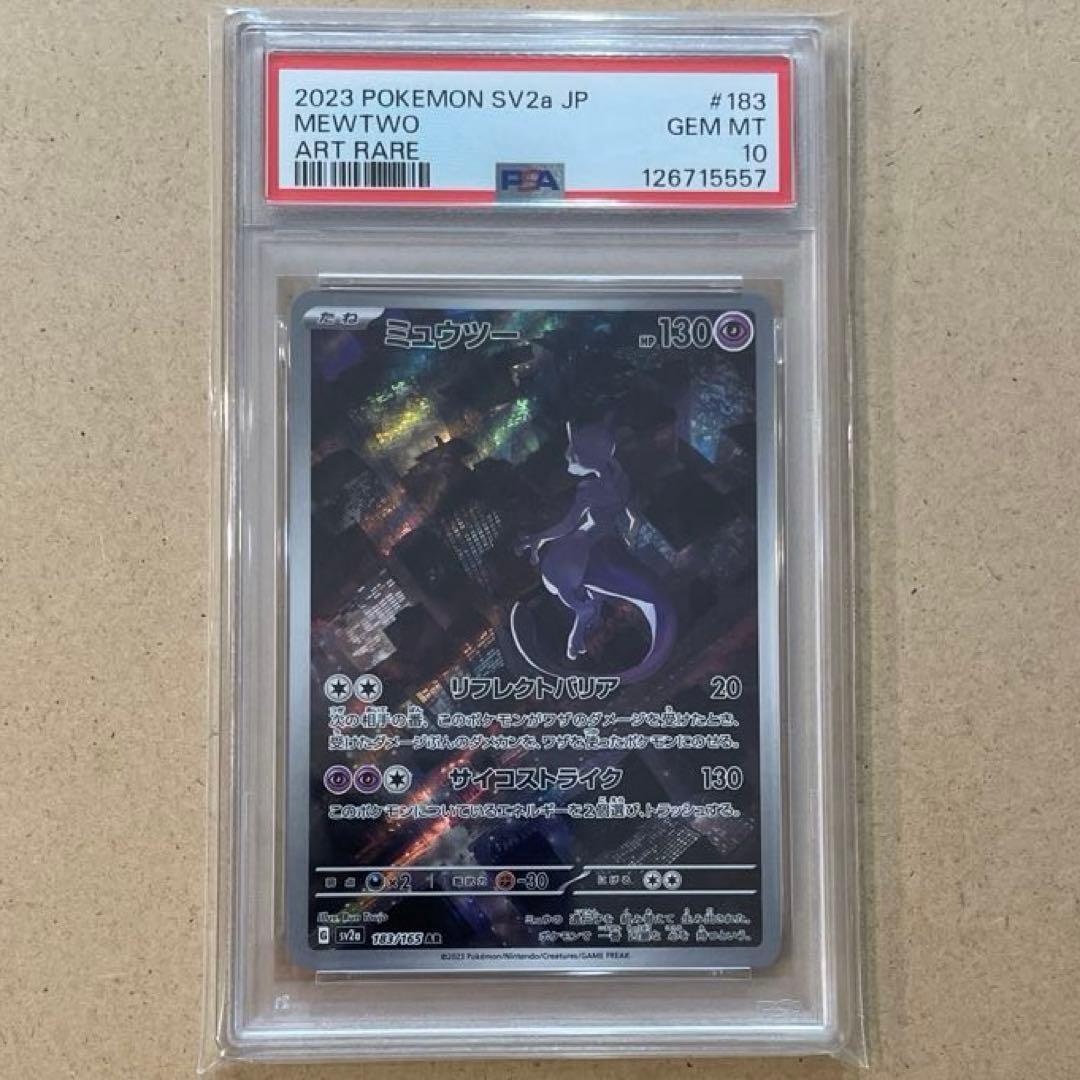 ミュウツー AR PSA10 151 連番 ポケモンカード MEWTWO
