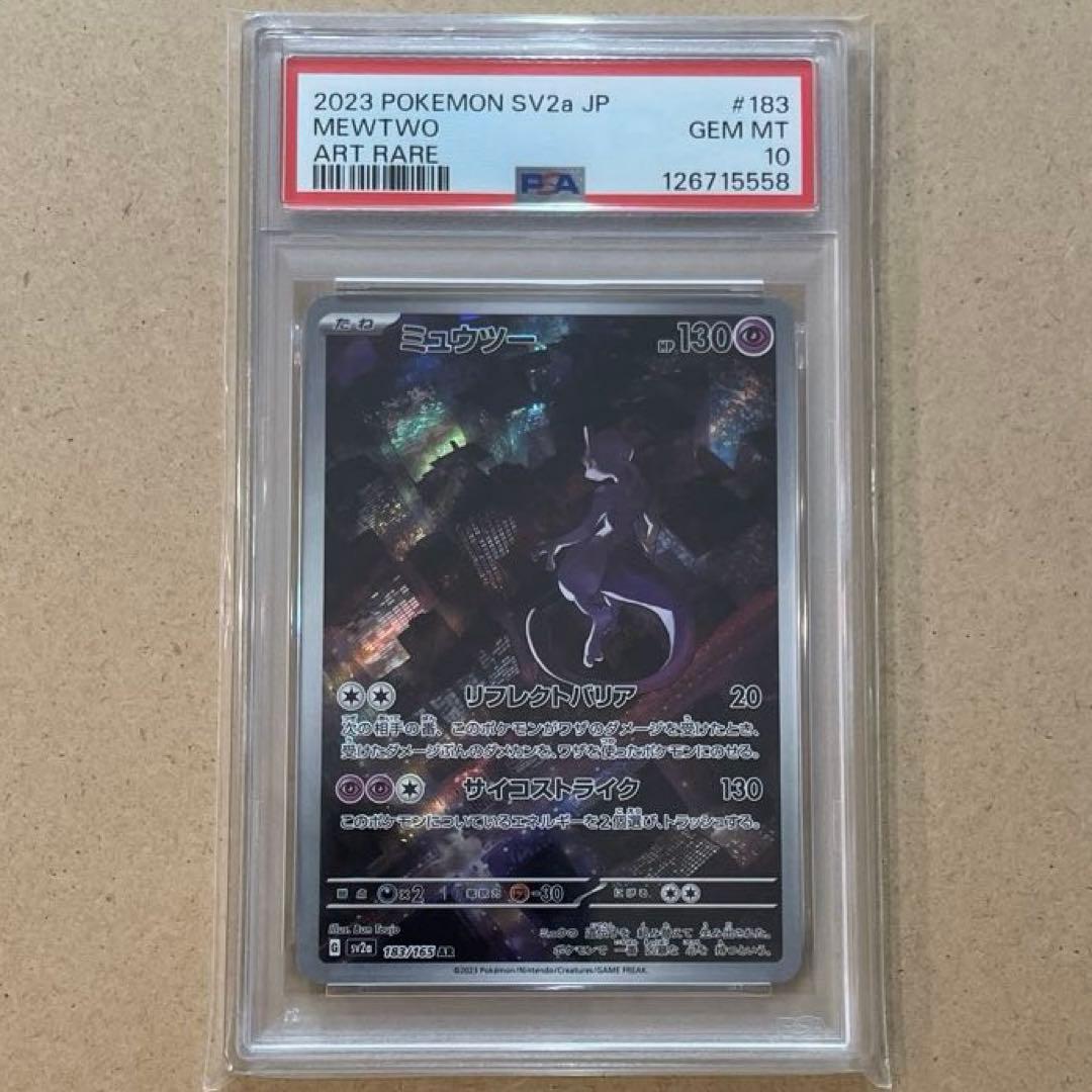 ミュウツー AR PSA10 151 連番 ポケモンカード MEWTWO