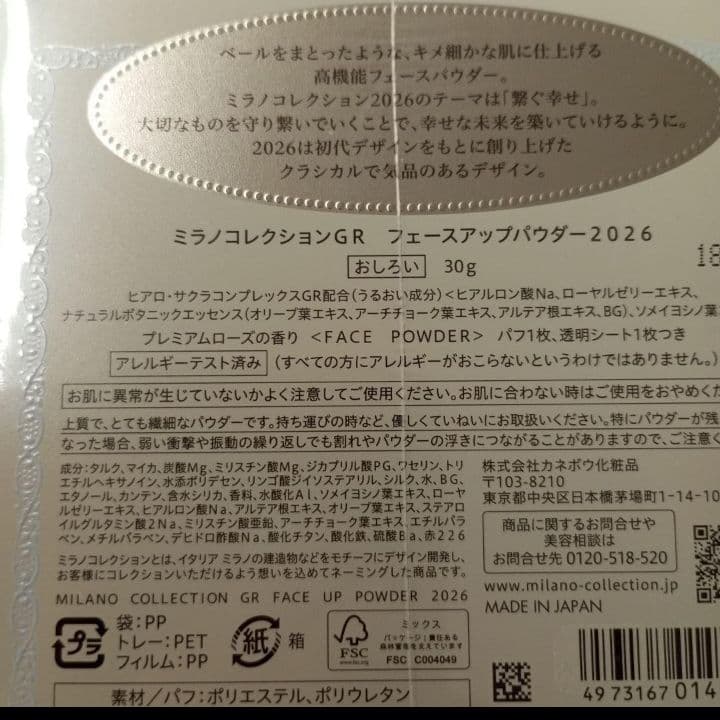 新品未使用品,　ミラノコレクションGR　2026　フェイスパウダー