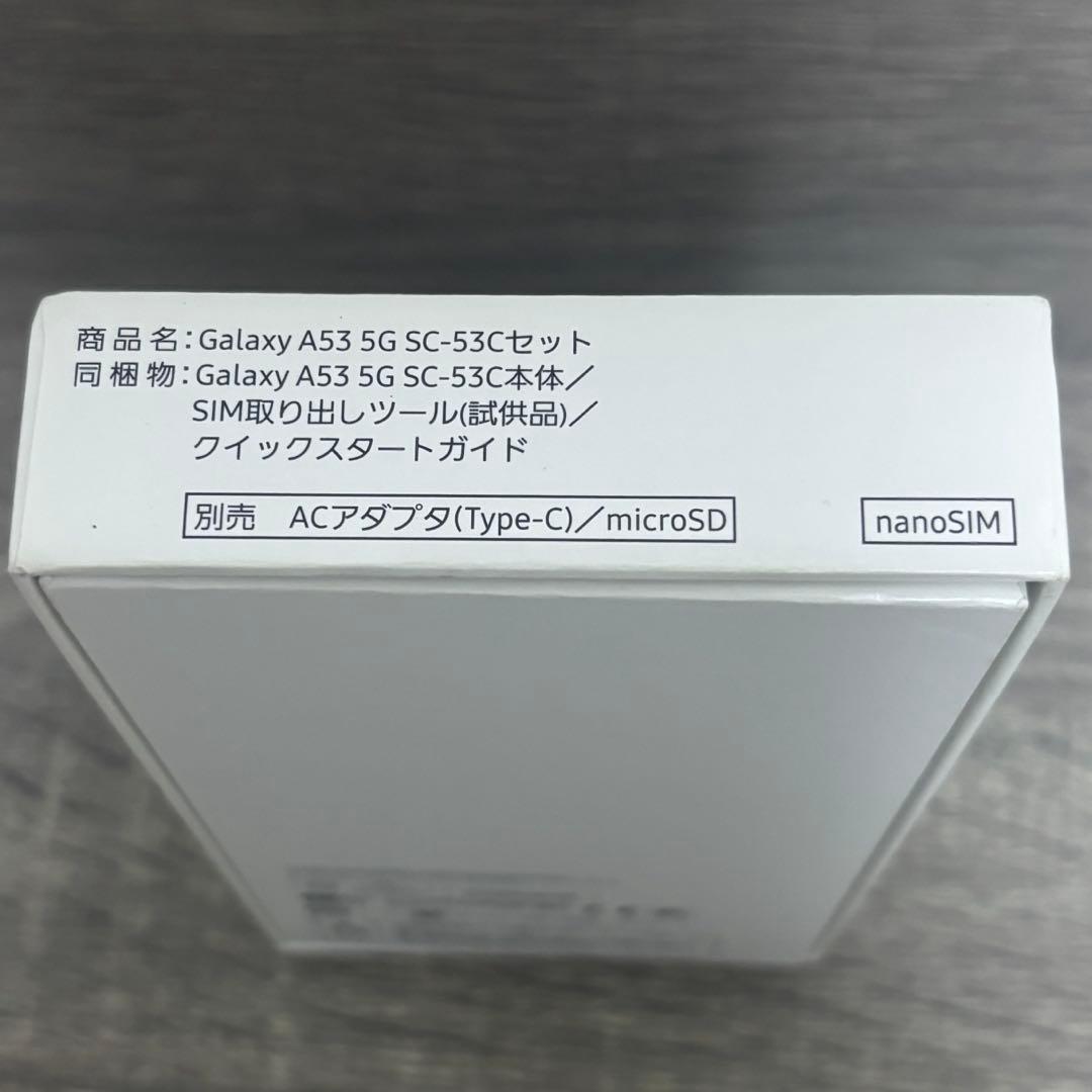 Android Galaxy A53 5G オーサムブルー　docomo