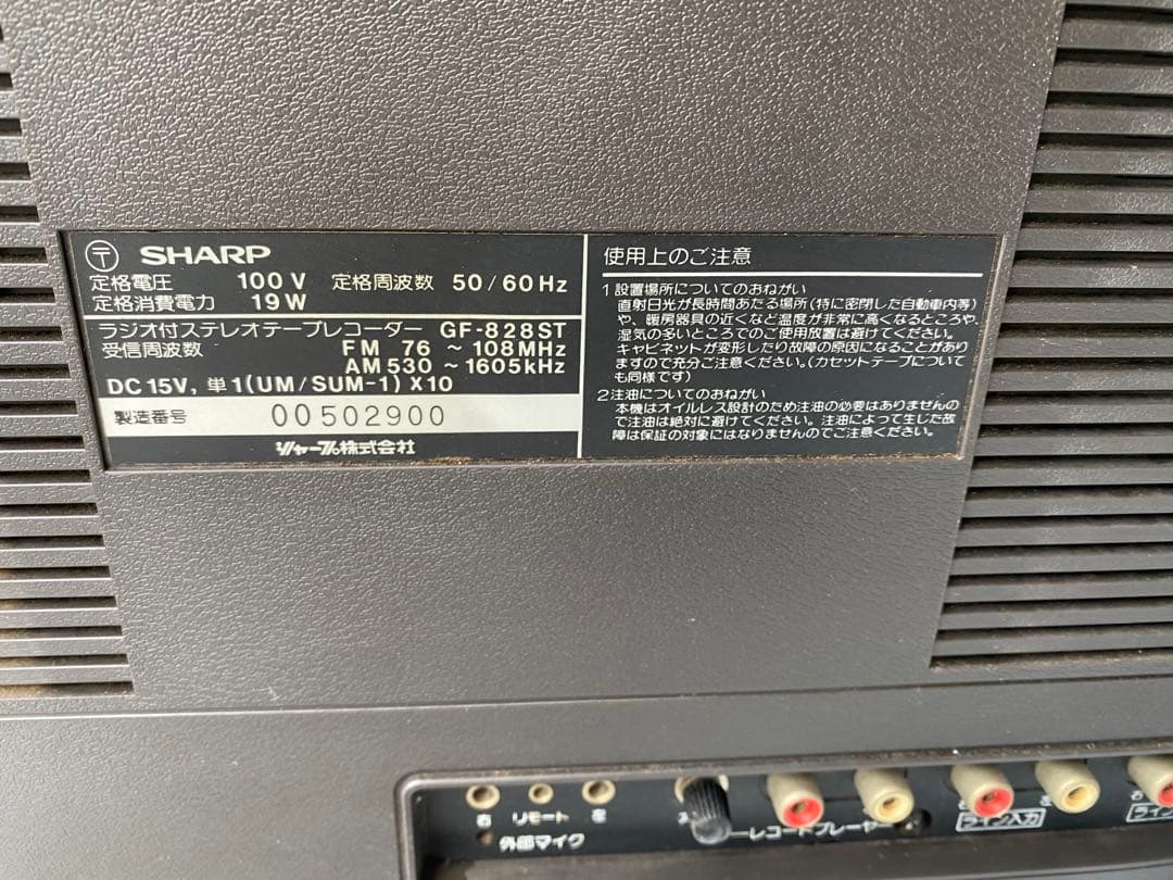 SHARP GF-828ST ラジオ付ステレオテープレコーダー