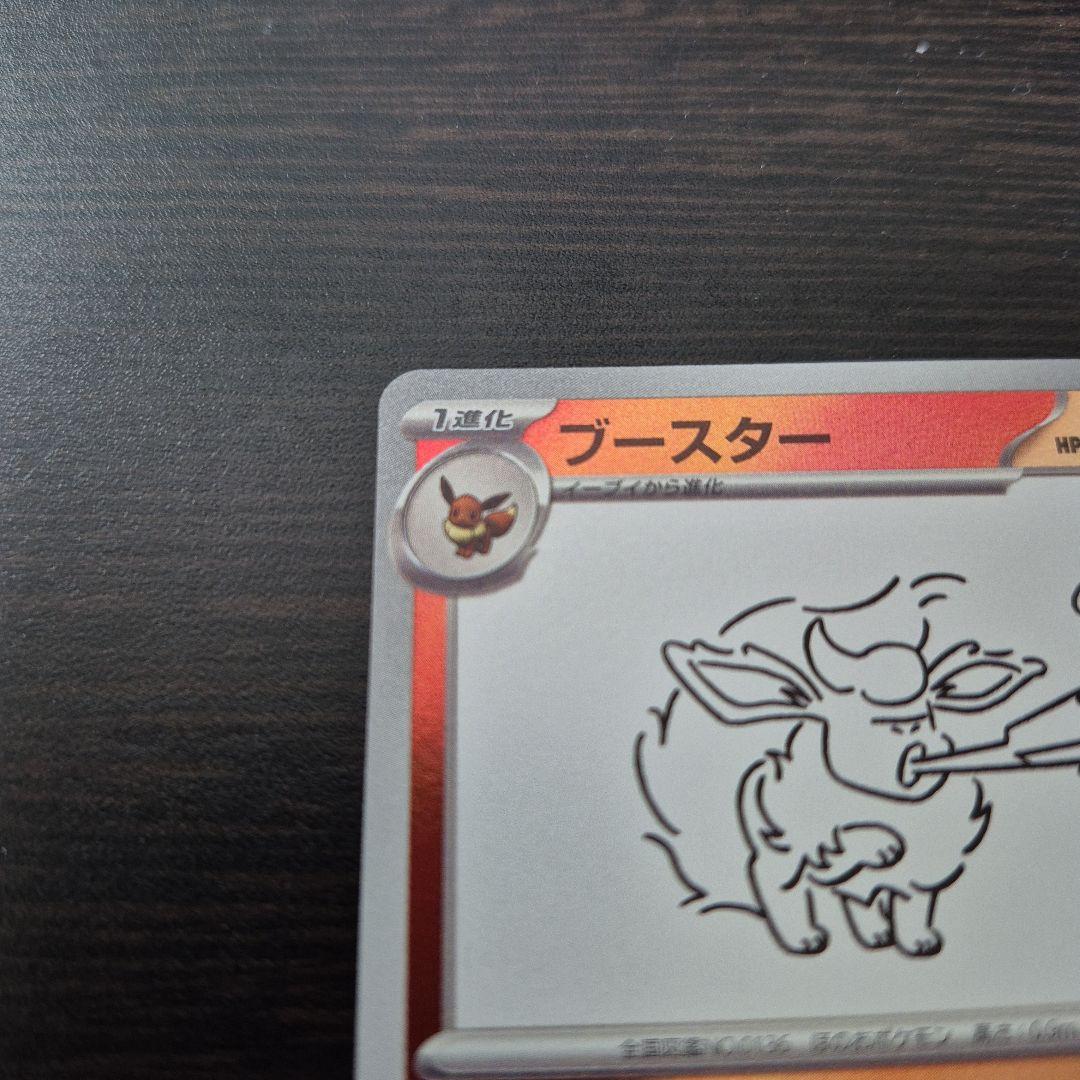 ブースター プロモ Yu NAGABA