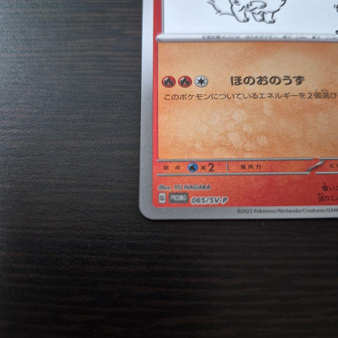 ブースター プロモ Yu NAGABA