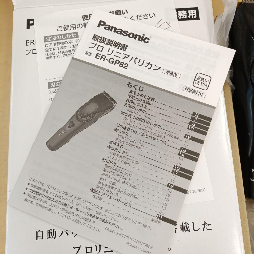 パナソニック　プロリニアバリカン