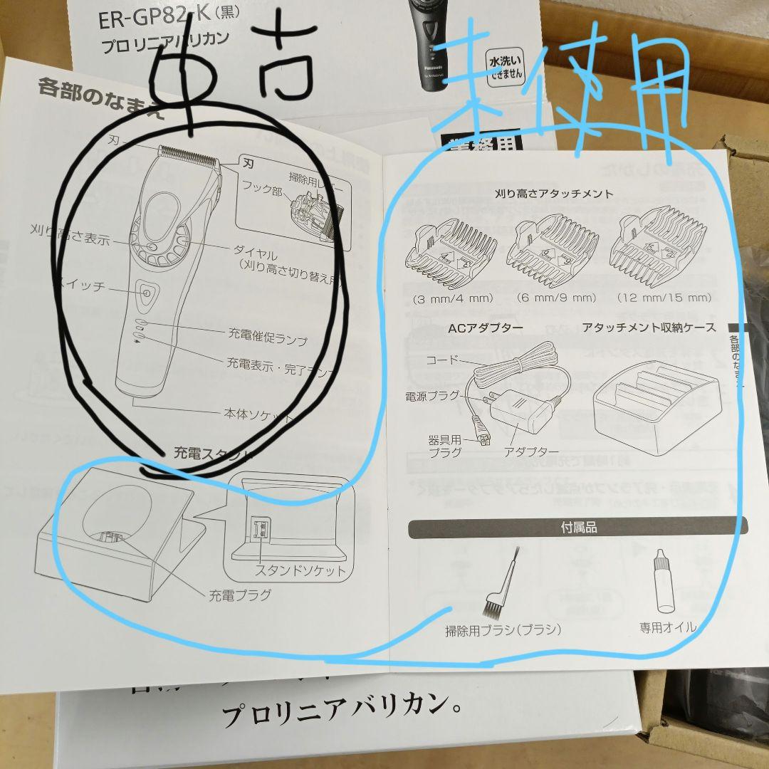 パナソニック　プロリニアバリカン