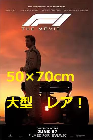 F1 50×70cm 大型ポスター　在庫ラスト