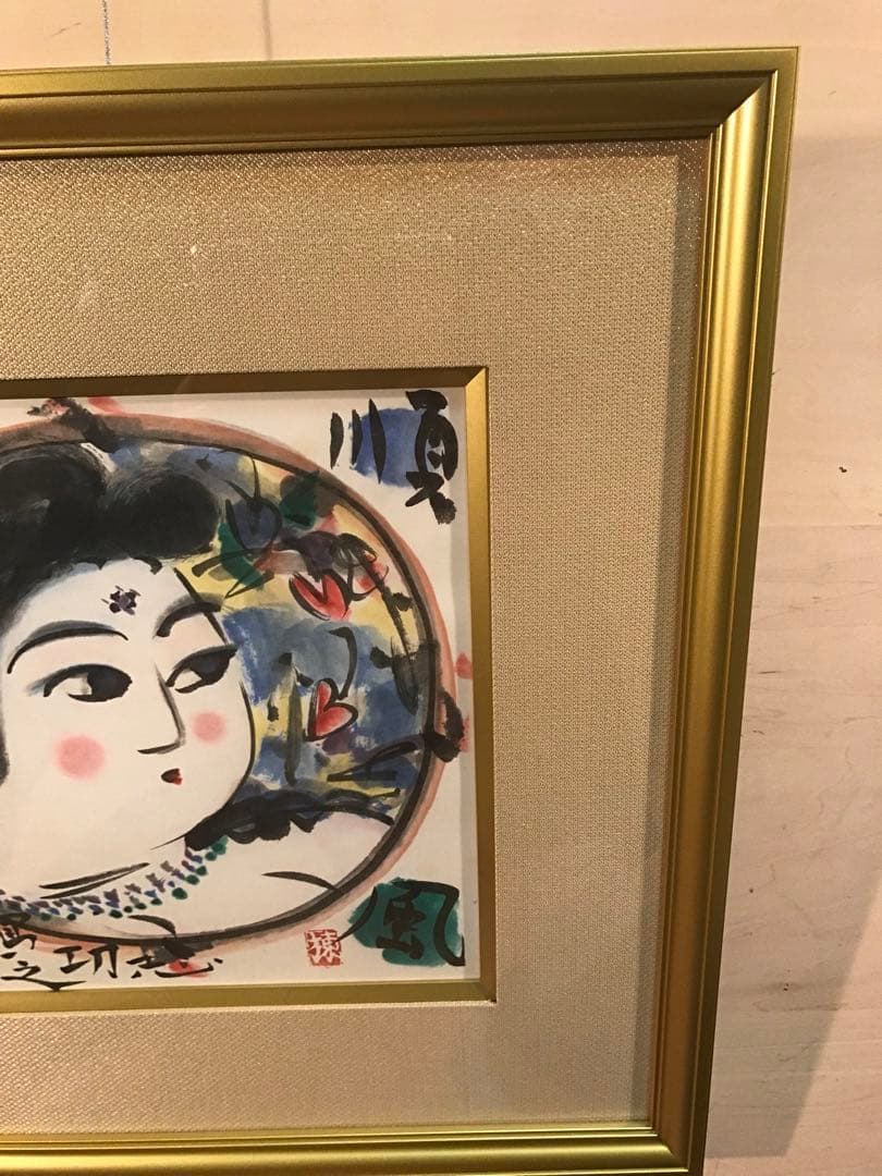 棟方志功　「順風萬里図」　リトグラフ　作品証明シール有り