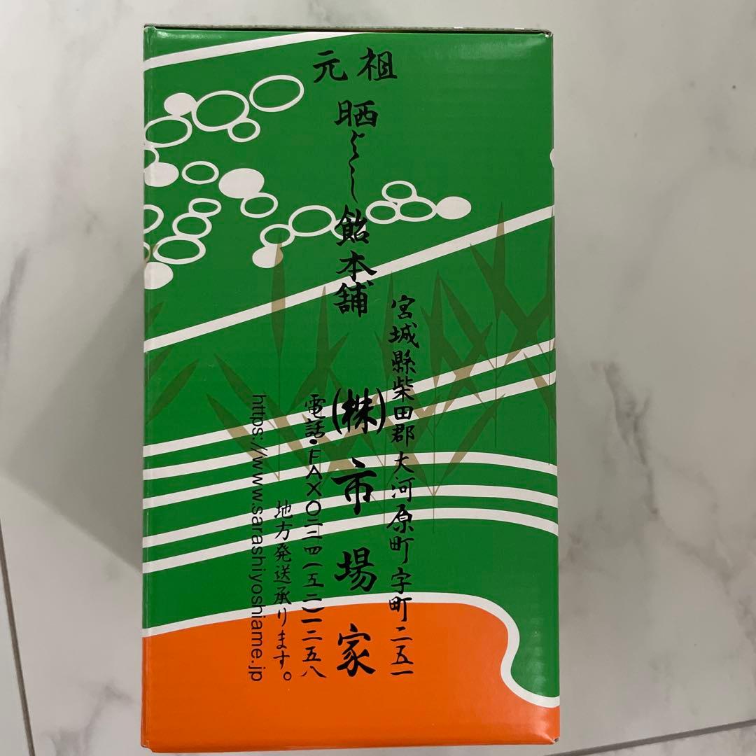 新品未開封　晒よし飴 150g 元祖 晒よし飴本舗 市場家