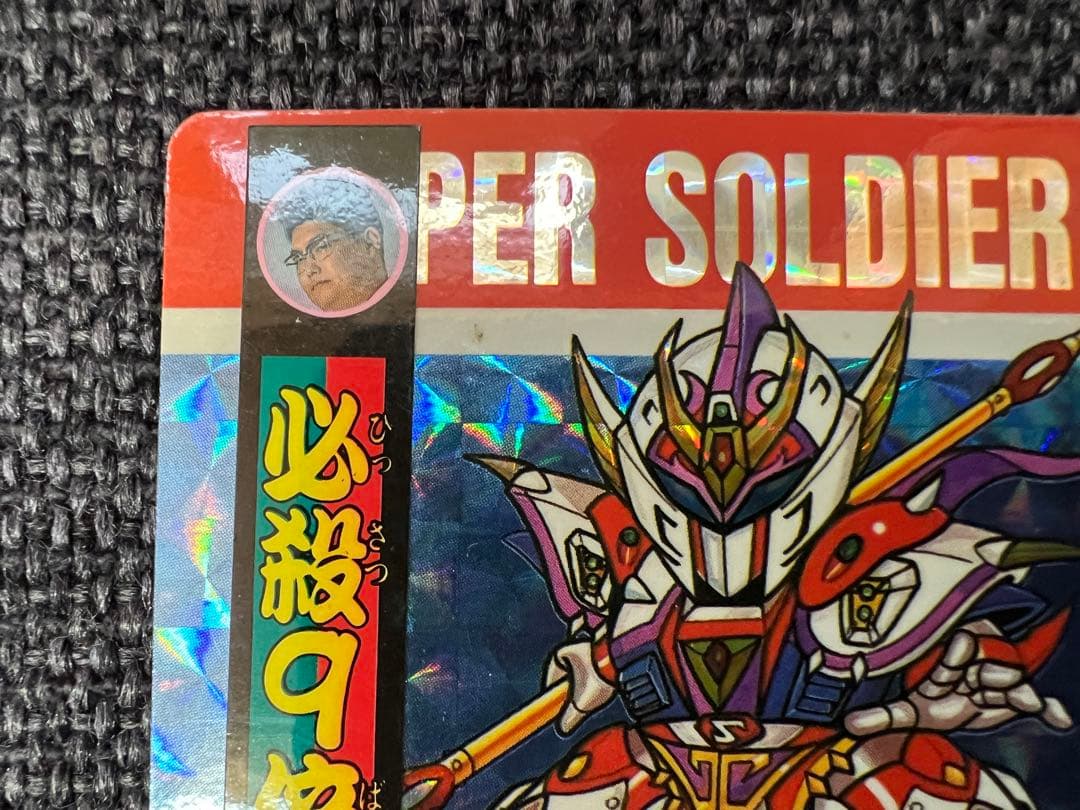 激レア/1992年 バーコードバトラーII スーパー戦士カード キラ グッズ