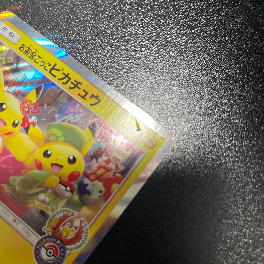 お茶会ごっこピカチュウ