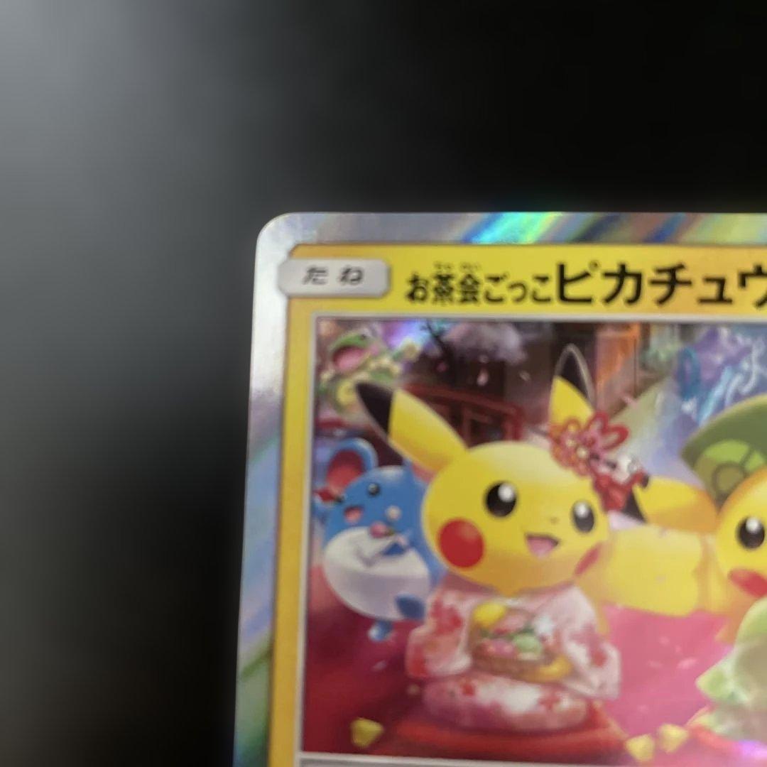 お茶会ごっこピカチュウ