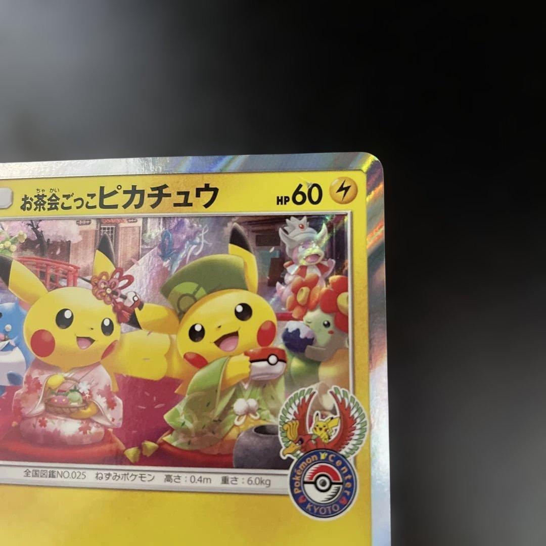 お茶会ごっこピカチュウ