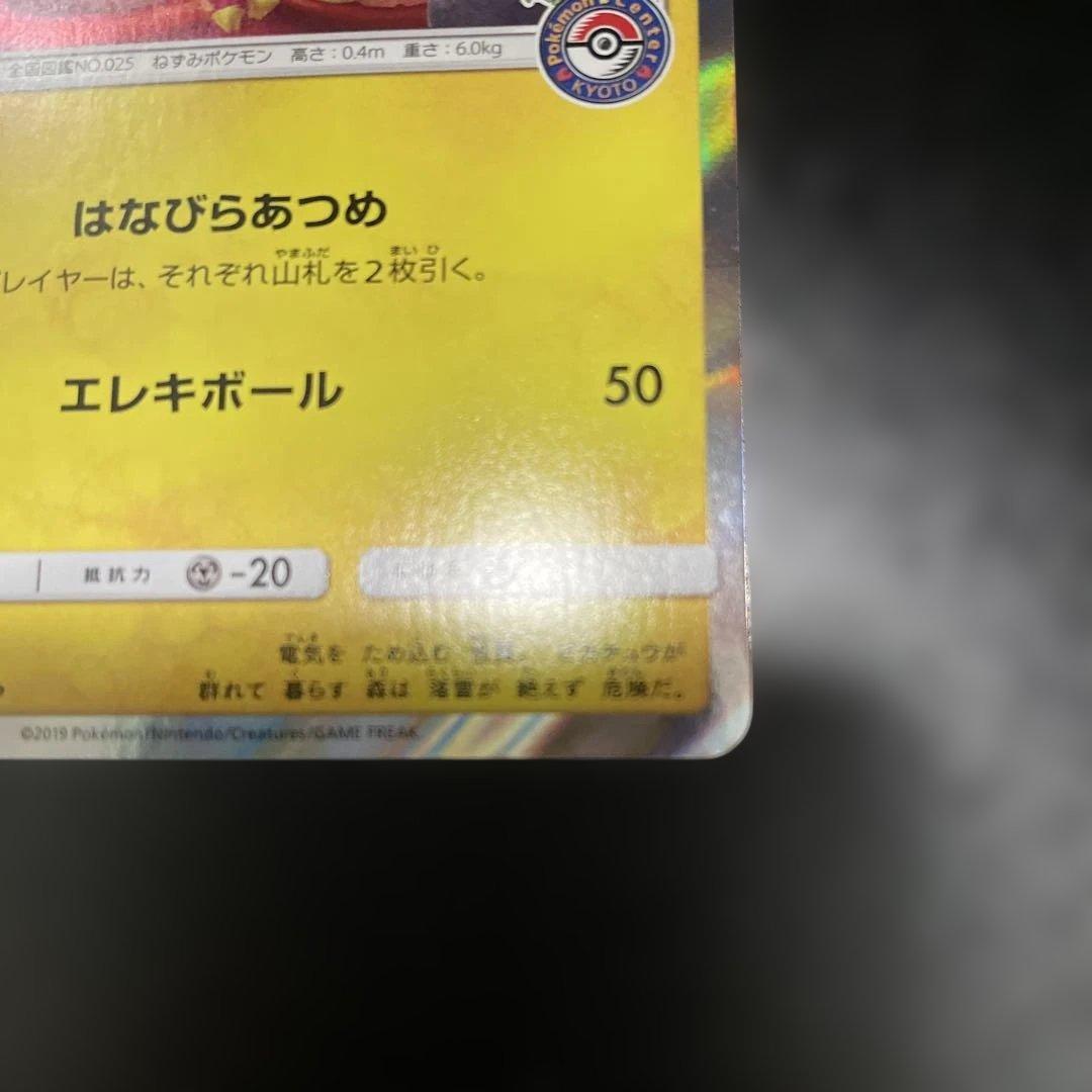 お茶会ごっこピカチュウ