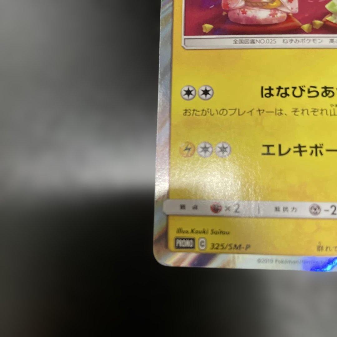 お茶会ごっこピカチュウ