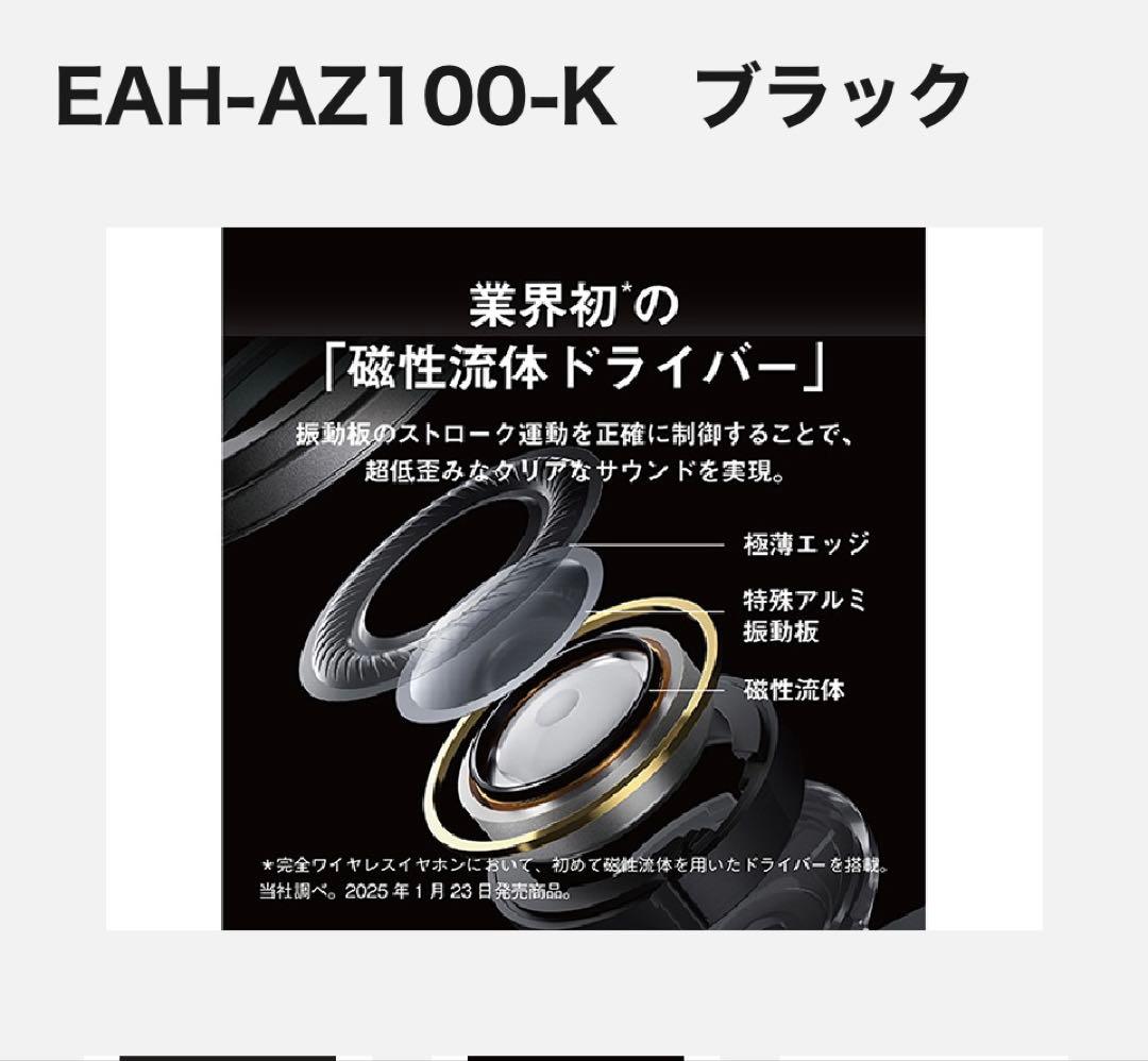 Technics EAH-AZ100 ワイヤレスイヤホン ブラック　最新