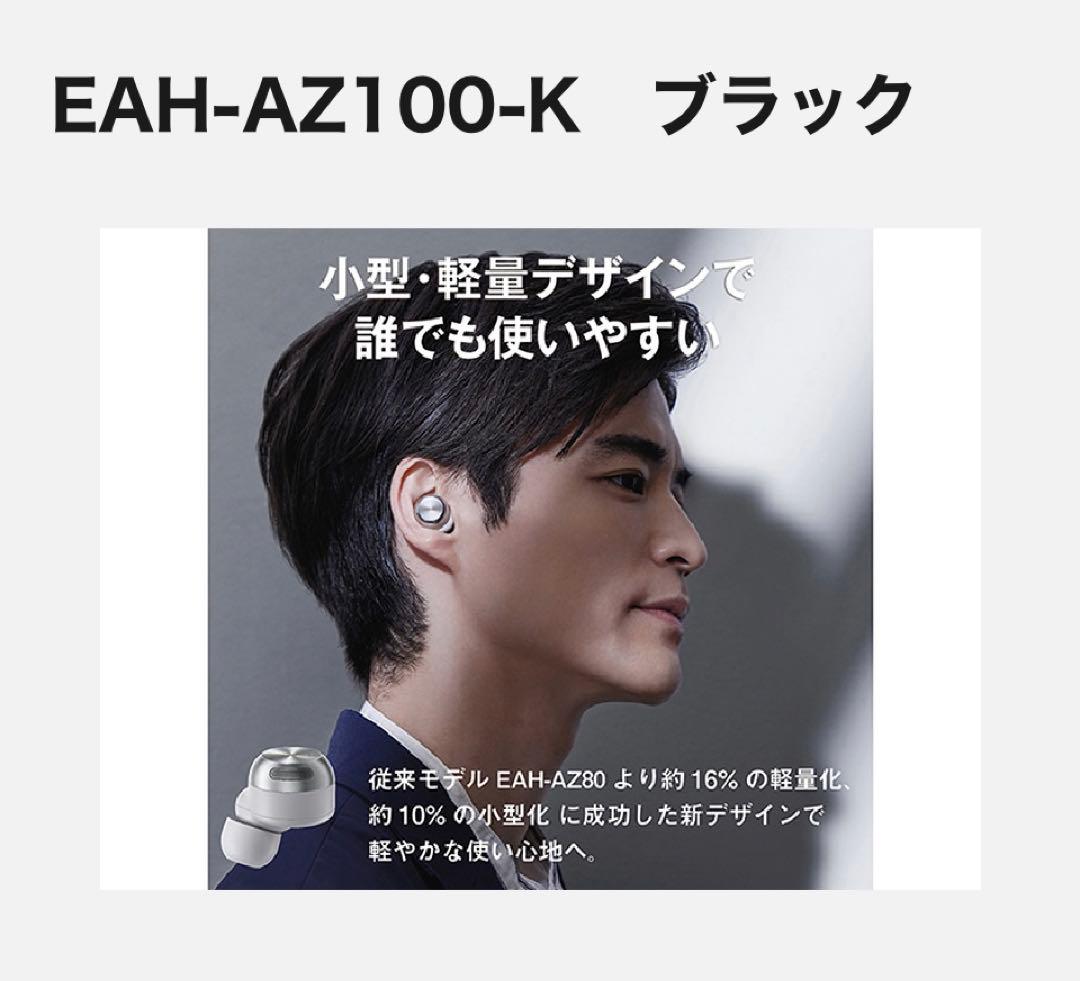 Technics EAH-AZ100 ワイヤレスイヤホン ブラック　最新