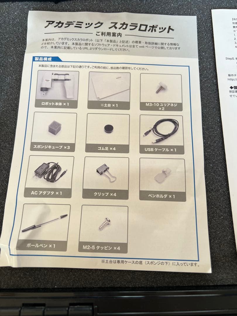 Vstone アカデミック スカラロボット　未使用品