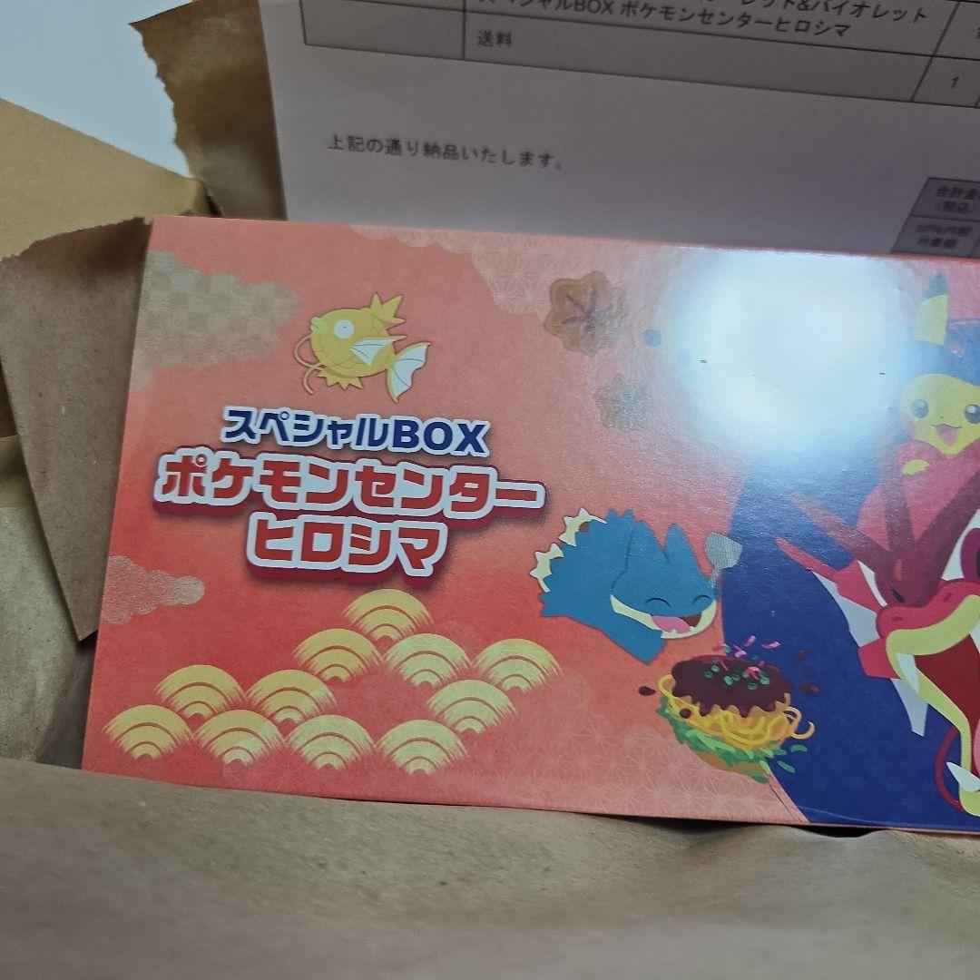 スペシャルBOX ポケモンセンター ヒロシマ　未開封　シュリンク付き