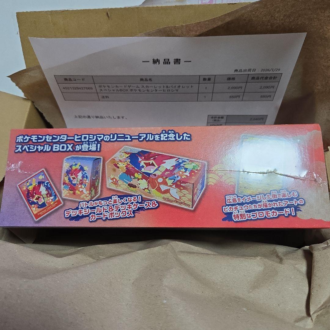 スペシャルBOX ポケモンセンター ヒロシマ　未開封　シュリンク付き