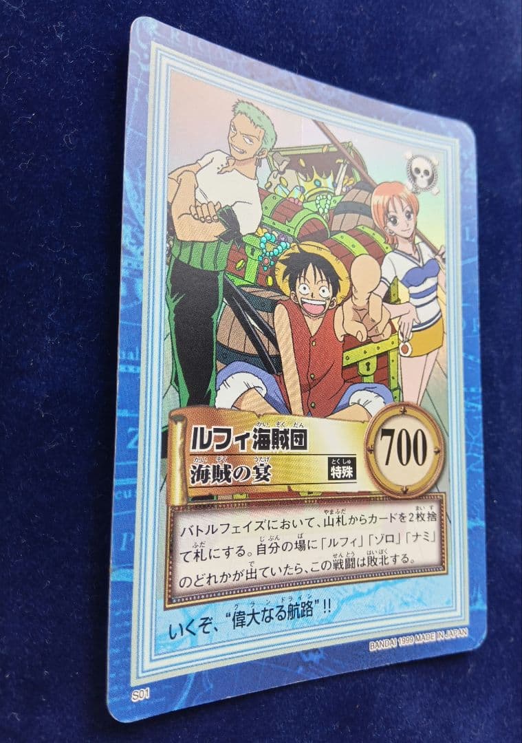 ワンピース　カードダス　ハイパーバトル　S01　ルフィ海賊団　海賊の宴
