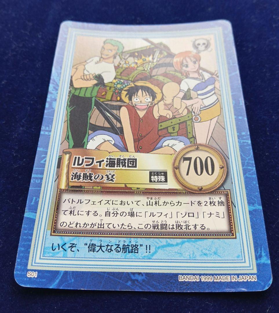 ワンピース　カードダス　ハイパーバトル　S01　ルフィ海賊団　海賊の宴