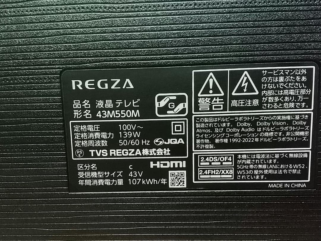 REGZA 43M550M 43インチ液晶テレビ