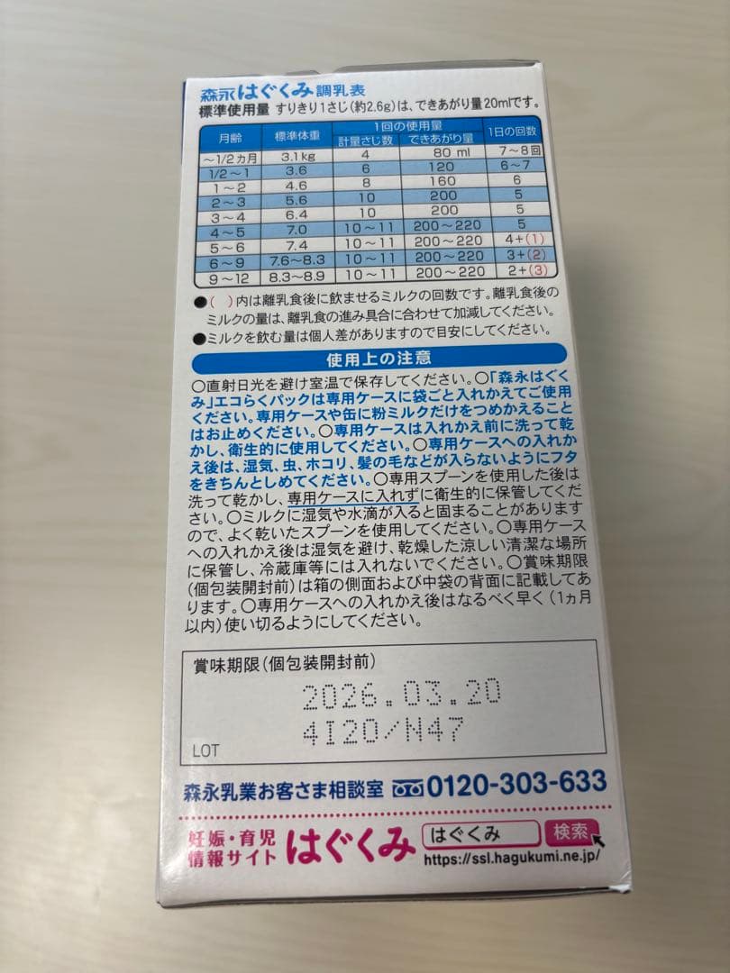 とも　森永 はぐくみエコらくパック 800g 4箱