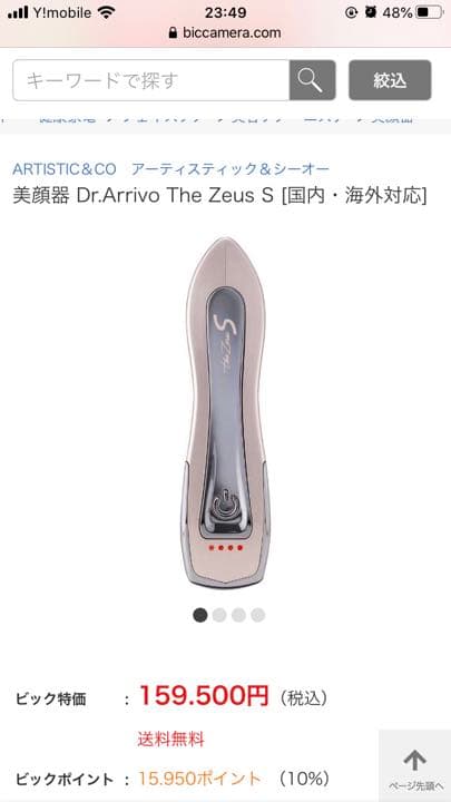 ボディ・フェイスケア ARTISTIC&CO. DR.ARRIVO THE ZEUS S