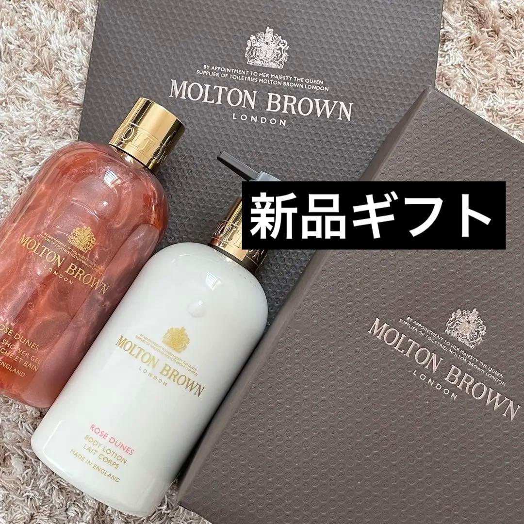 (新品)MOLTON BROWN ボディローション シャワージェルセッ