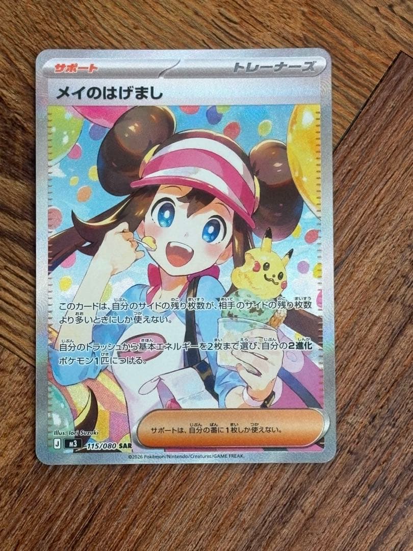 メイのはげまし SAR 本日発送！