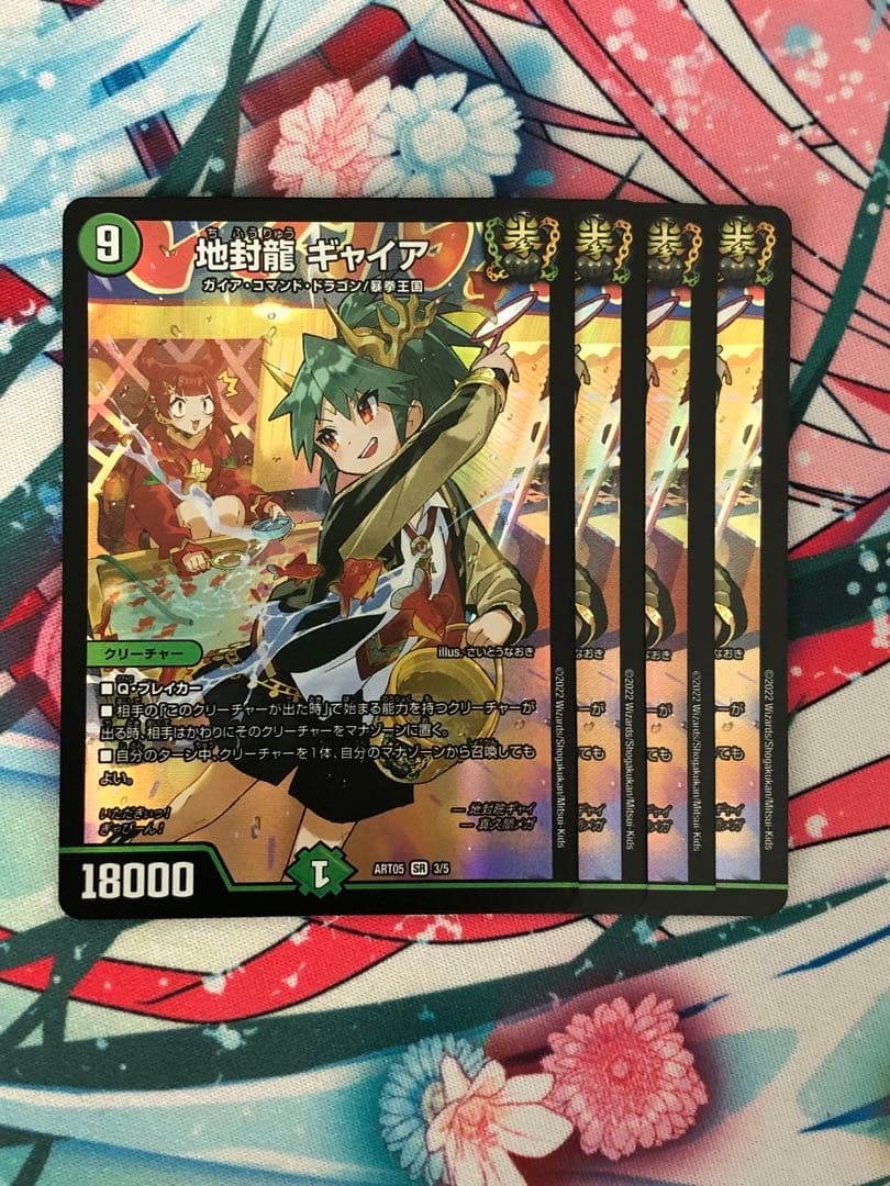 ギャイア 神アート 4枚　①