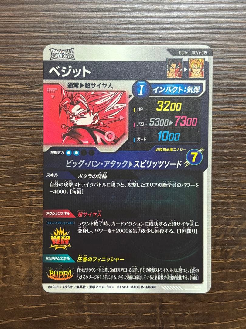 ドラゴンボールスーパーダイバーズ SDV7-019 ベジット GDR パラレル