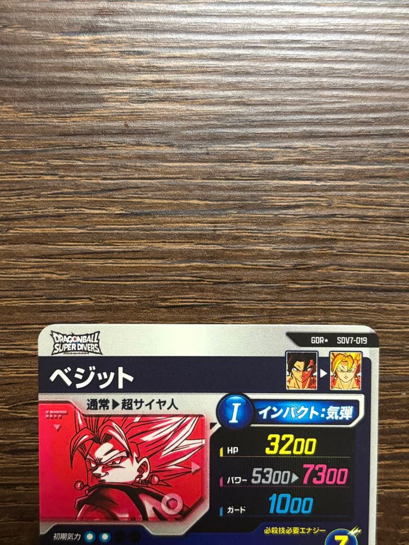 ドラゴンボールスーパーダイバーズ SDV7-019 ベジット GDR パラレル