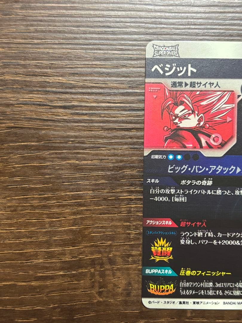 ドラゴンボールスーパーダイバーズ SDV7-019 ベジット GDR パラレル