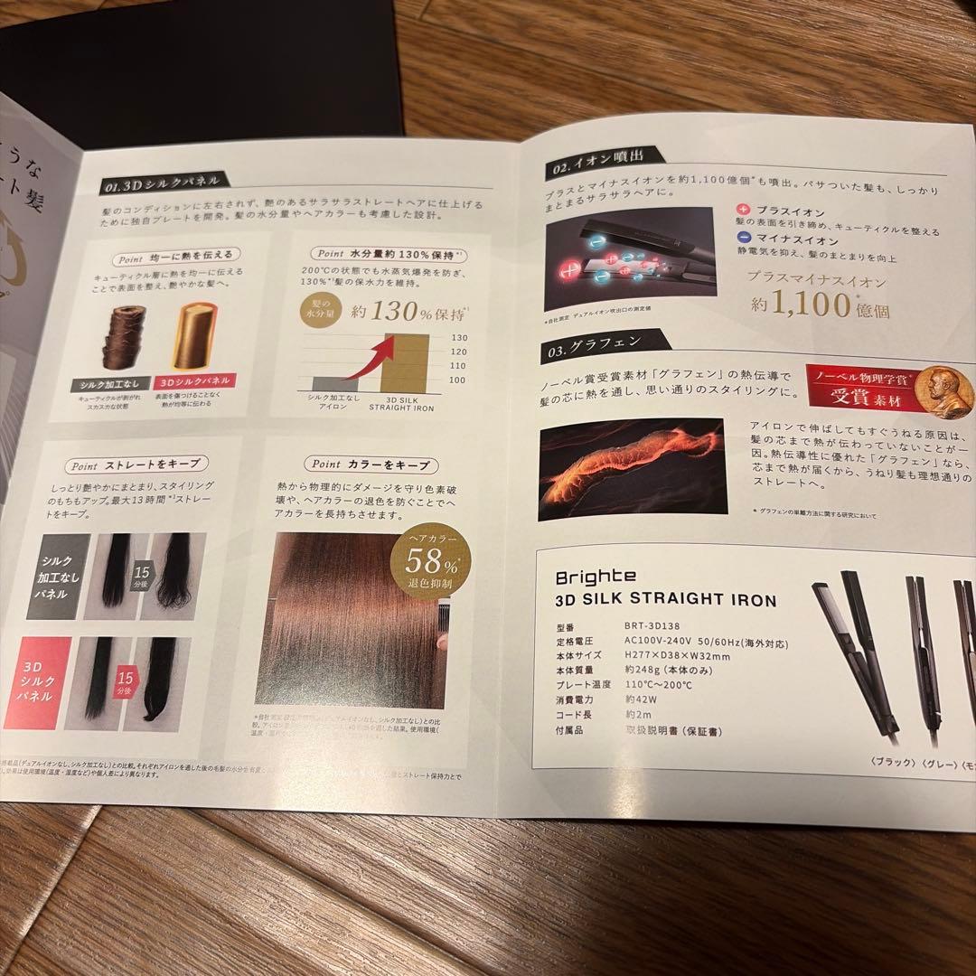新品【値下げ中】Brighte 3Dシルクストレートアイロン