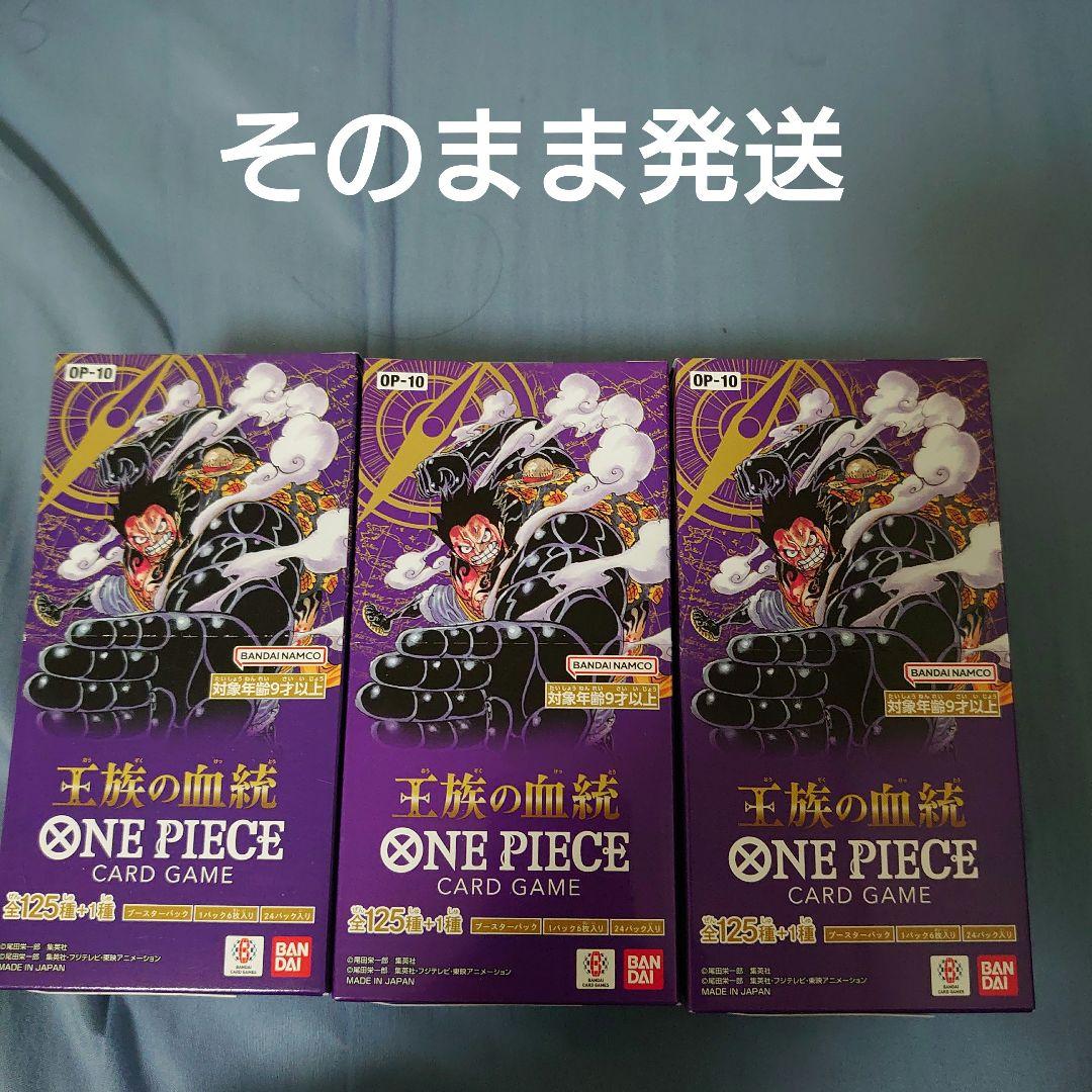 【新品•未開封】ワンピースカードゲーム 王族の血統 3BOX テープカット