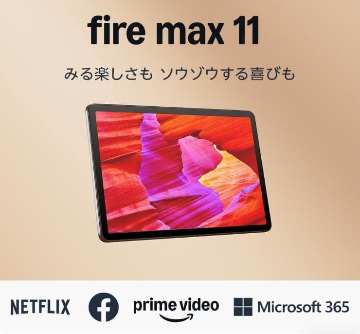 【Fire Max 11】 64GB 純正ペン・ケース付（4.5万相当）
