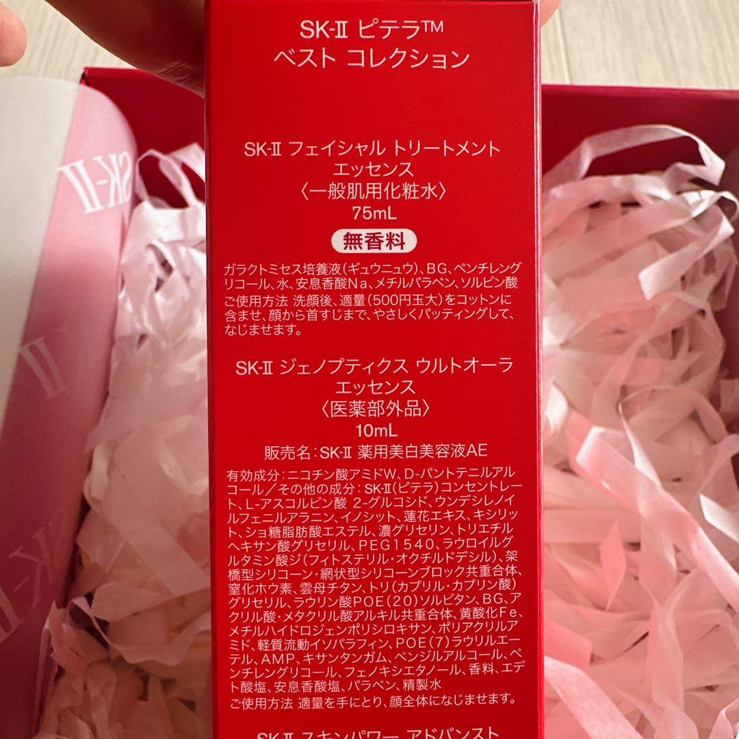 SK-II ピテラ ベストコレクション ギフトセット 新品未開封