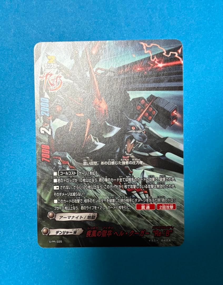 疾風の獄卒ヘル・クーガー Re:B リバイバル